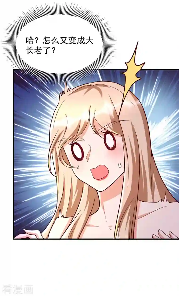 兽世狂妃：不当异界女海王第47话 大长老