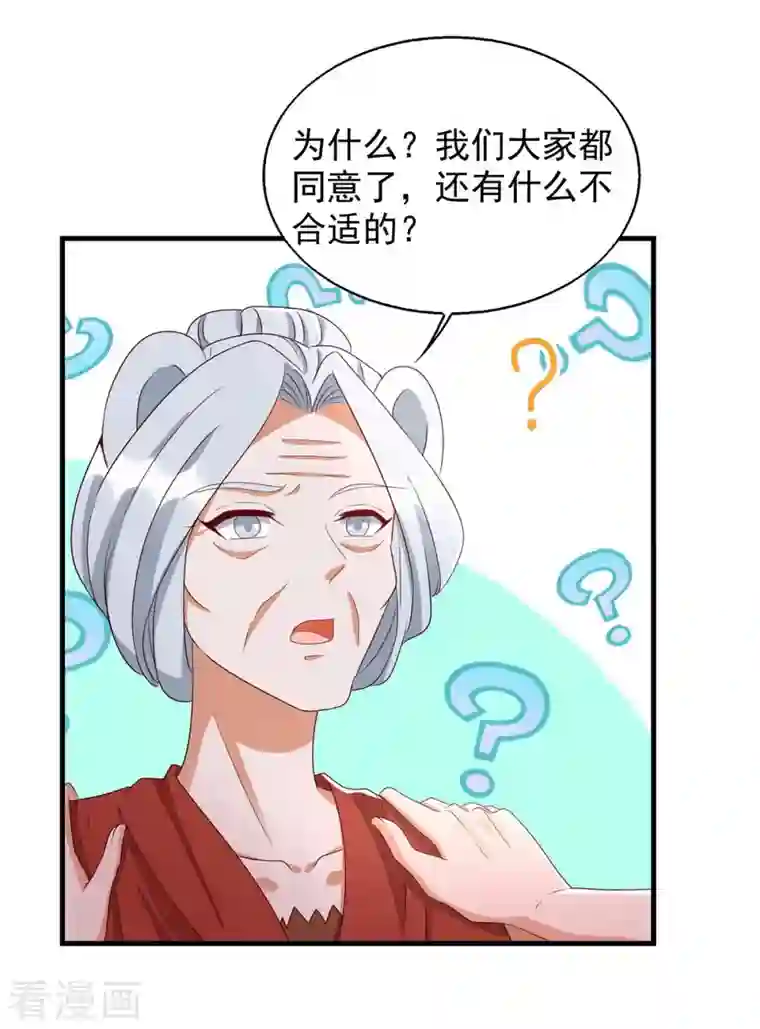 兽世狂妃：不当异界女海王第47话 大长老