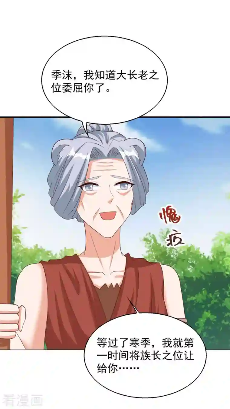 兽世狂妃：不当异界女海王第47话 大长老