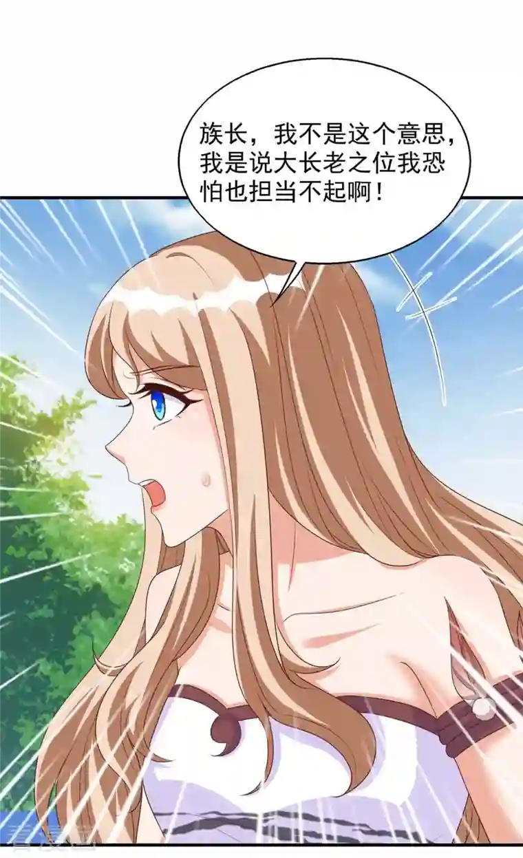 兽世狂妃：不当异界女海王第47话 大长老