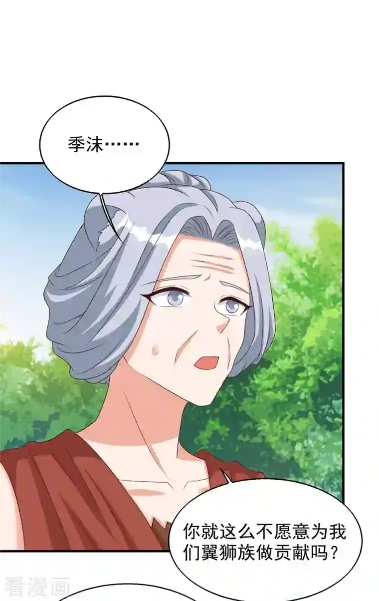 兽世狂妃：不当异界女海王第47话 大长老