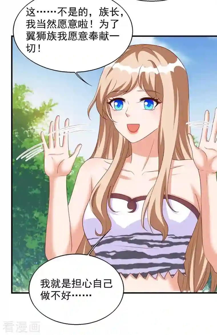 兽世狂妃：不当异界女海王第47话 大长老