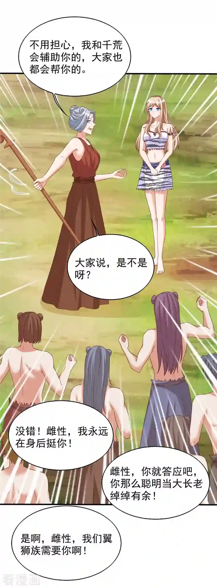 兽世狂妃：不当异界女海王第47话 大长老