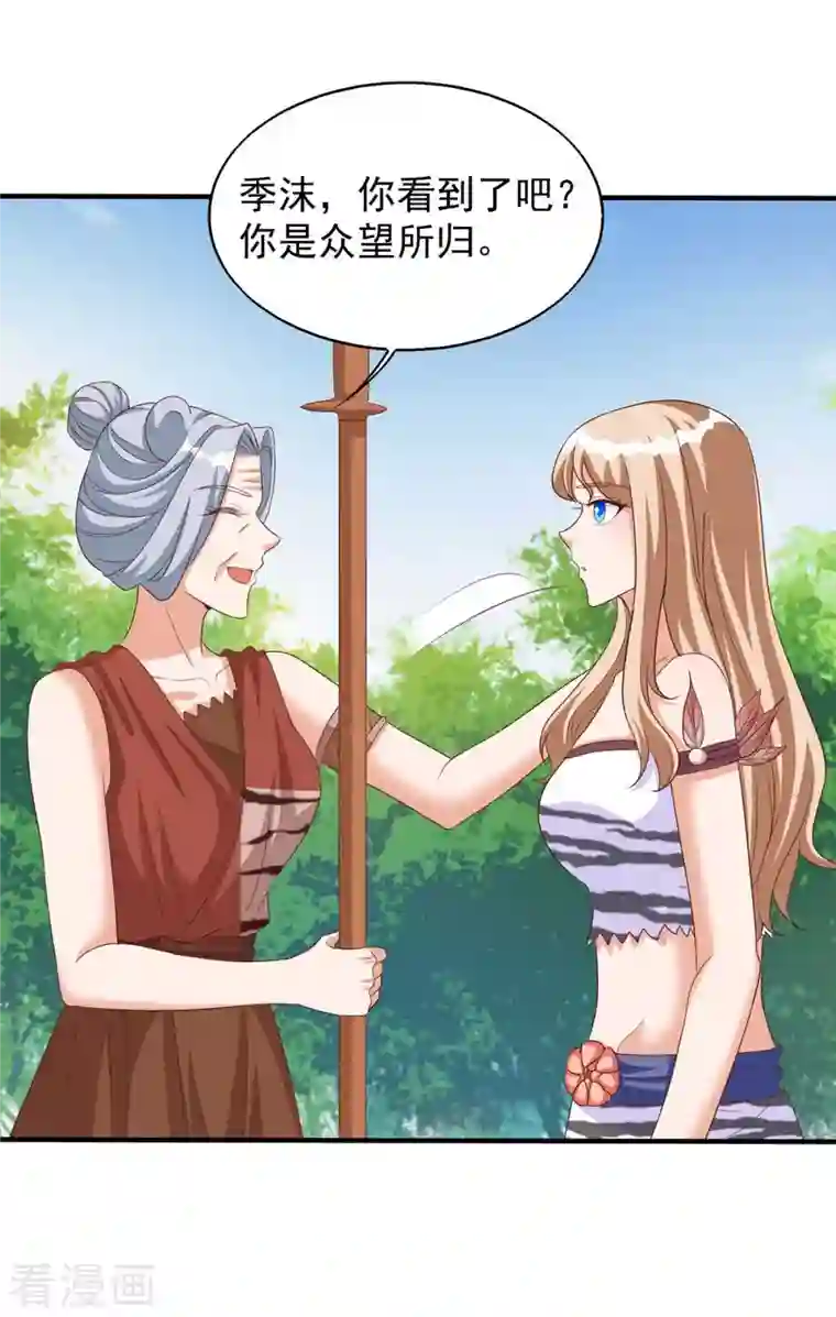 兽世狂妃：不当异界女海王第47话 大长老
