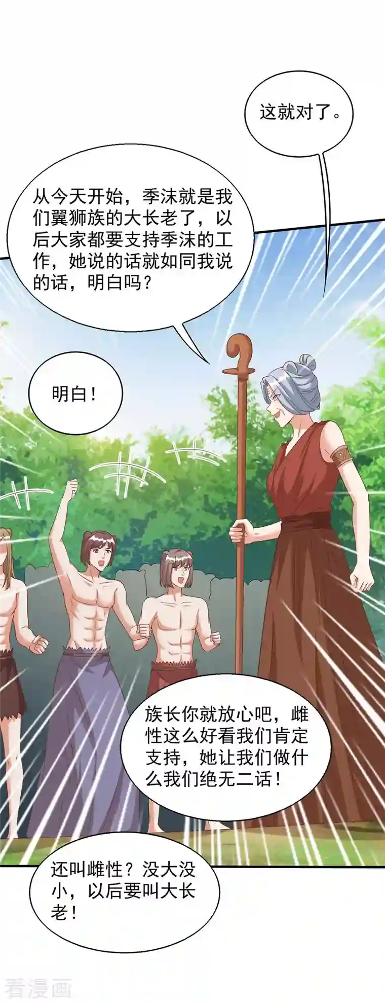 兽世狂妃：不当异界女海王第47话 大长老