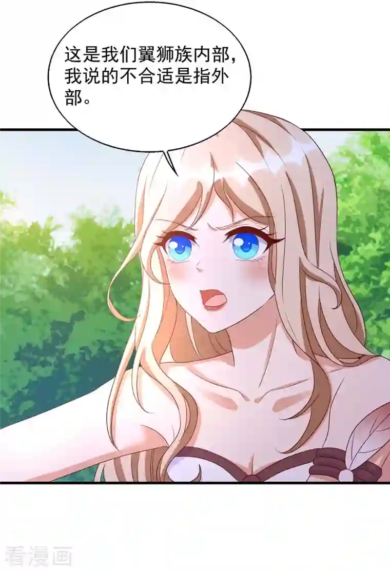 兽世狂妃：不当异界女海王第47话 大长老