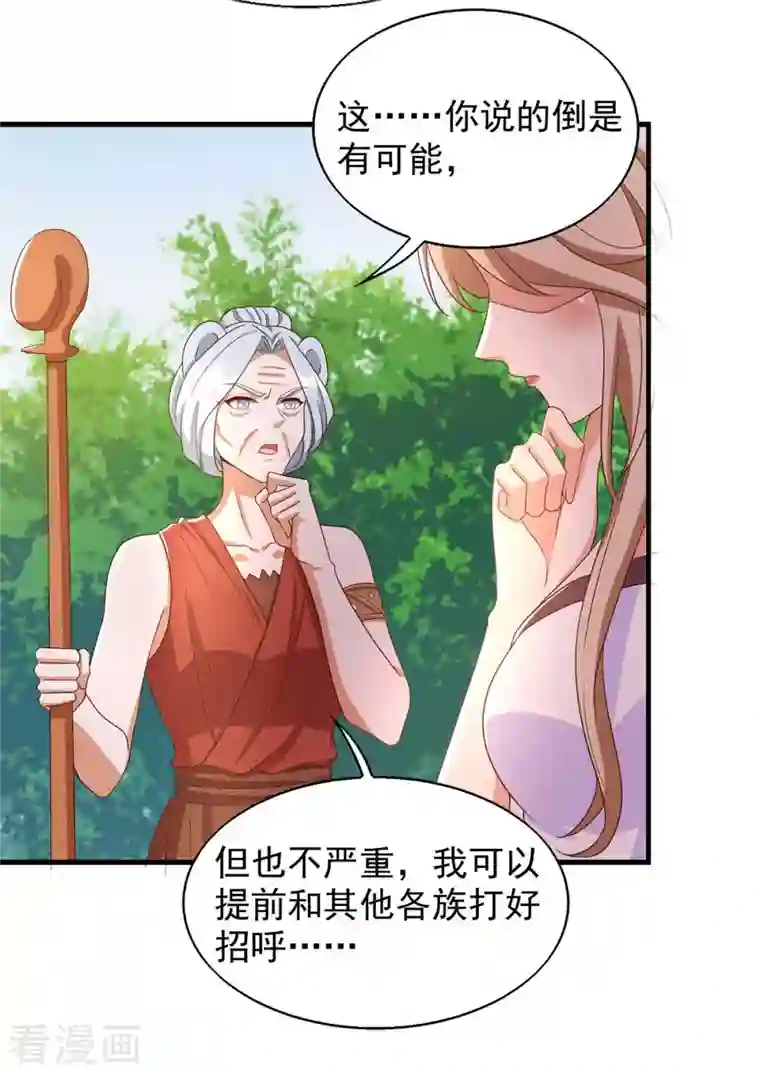 兽世狂妃：不当异界女海王第47话 大长老