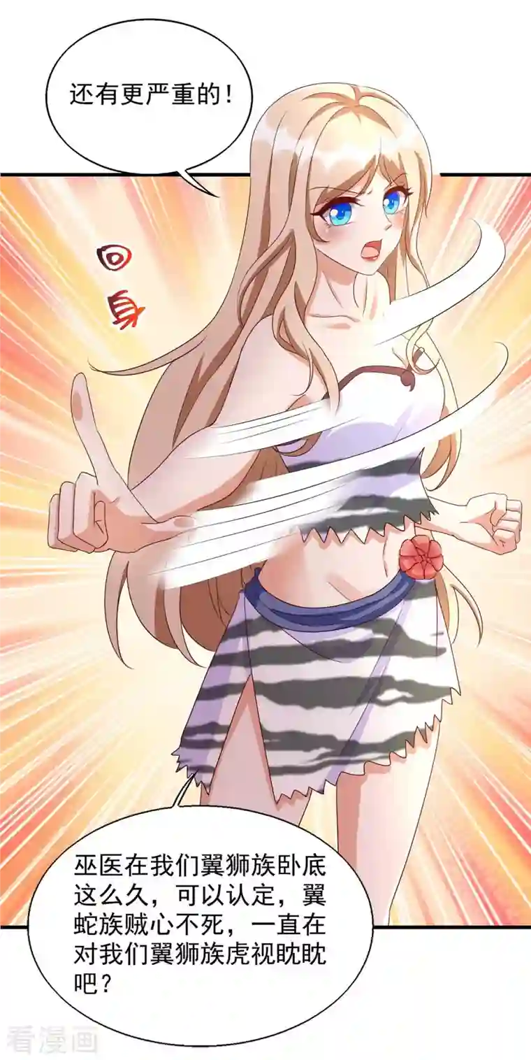 兽世狂妃：不当异界女海王第47话 大长老