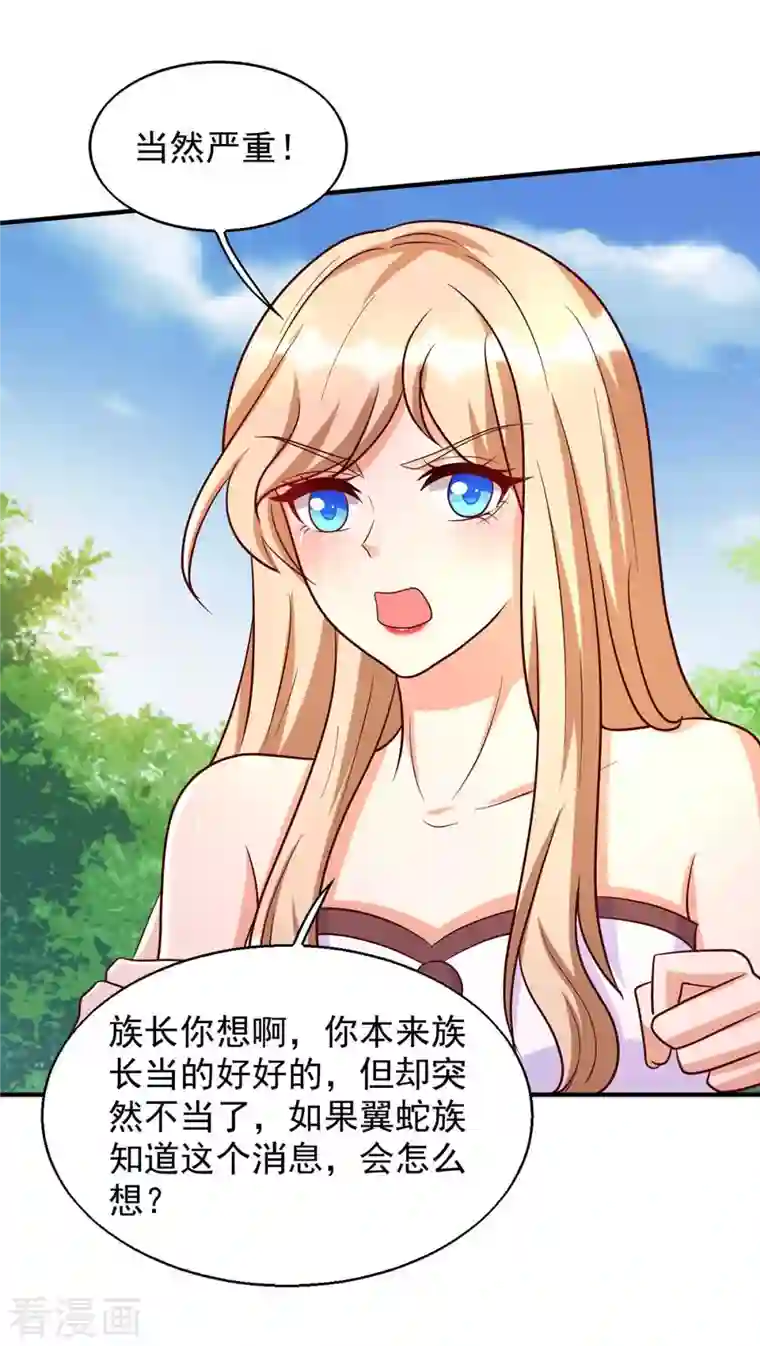 兽世狂妃：不当异界女海王第47话 大长老