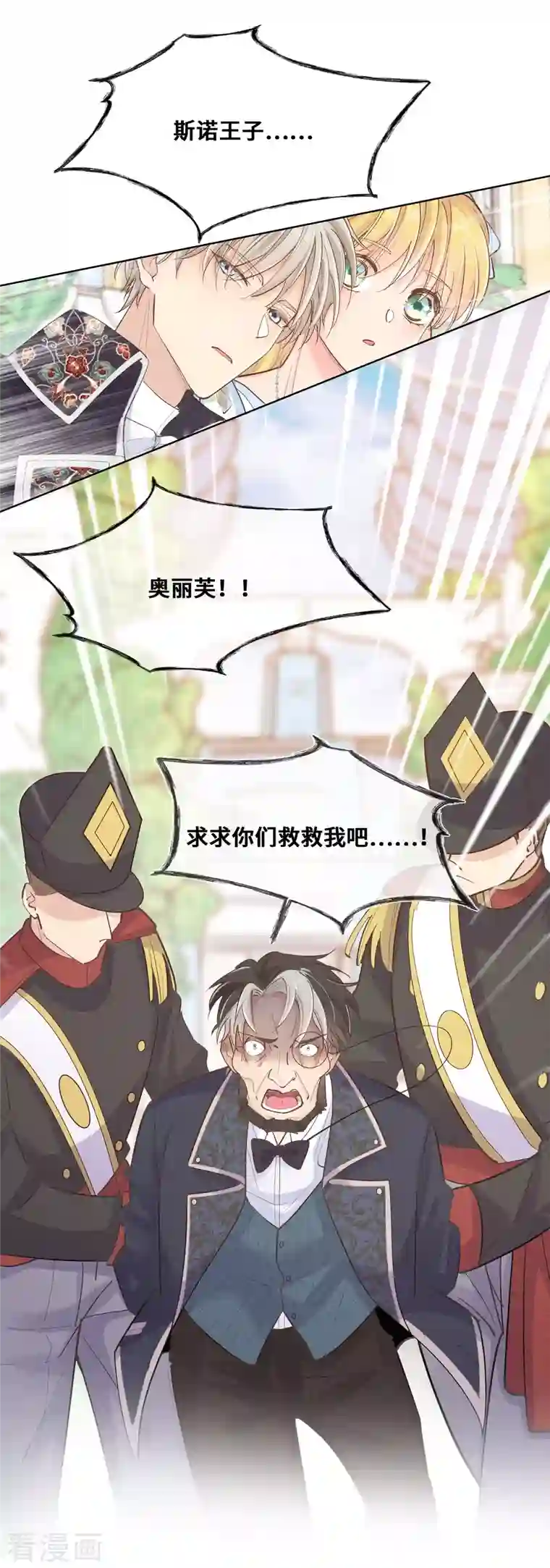 奥丽芙的发财计划第98话