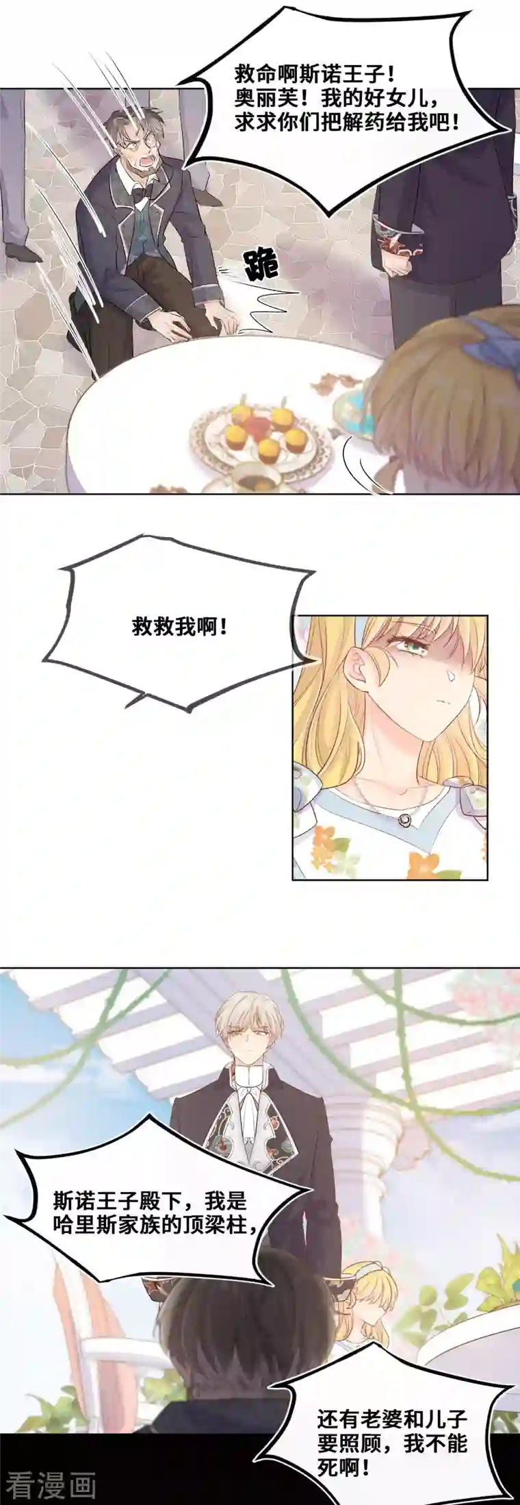 奥丽芙的发财计划第98话