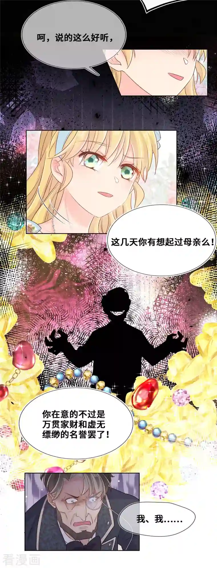 奥丽芙的发财计划第98话