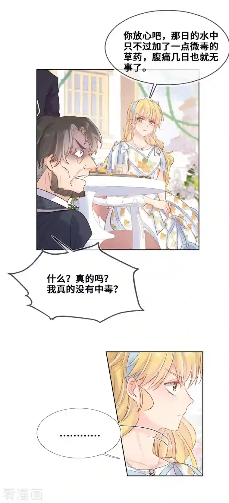 奥丽芙的发财计划第98话