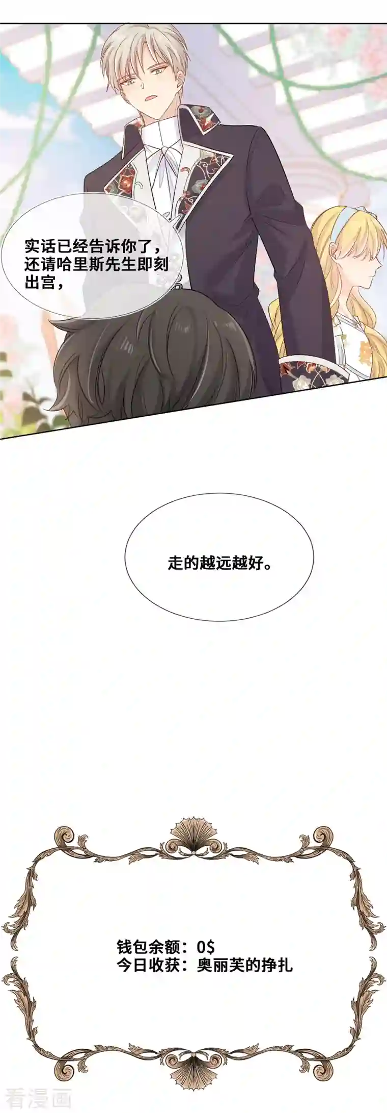 奥丽芙的发财计划第98话