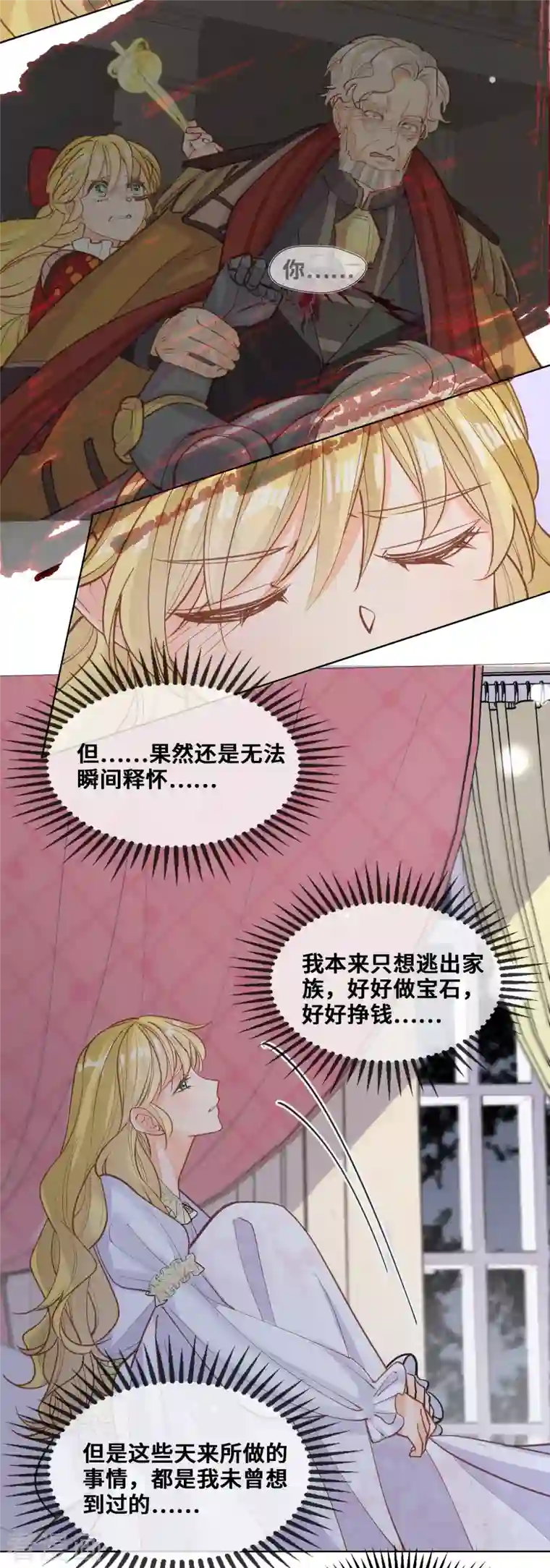 奥丽芙的发财计划第98话