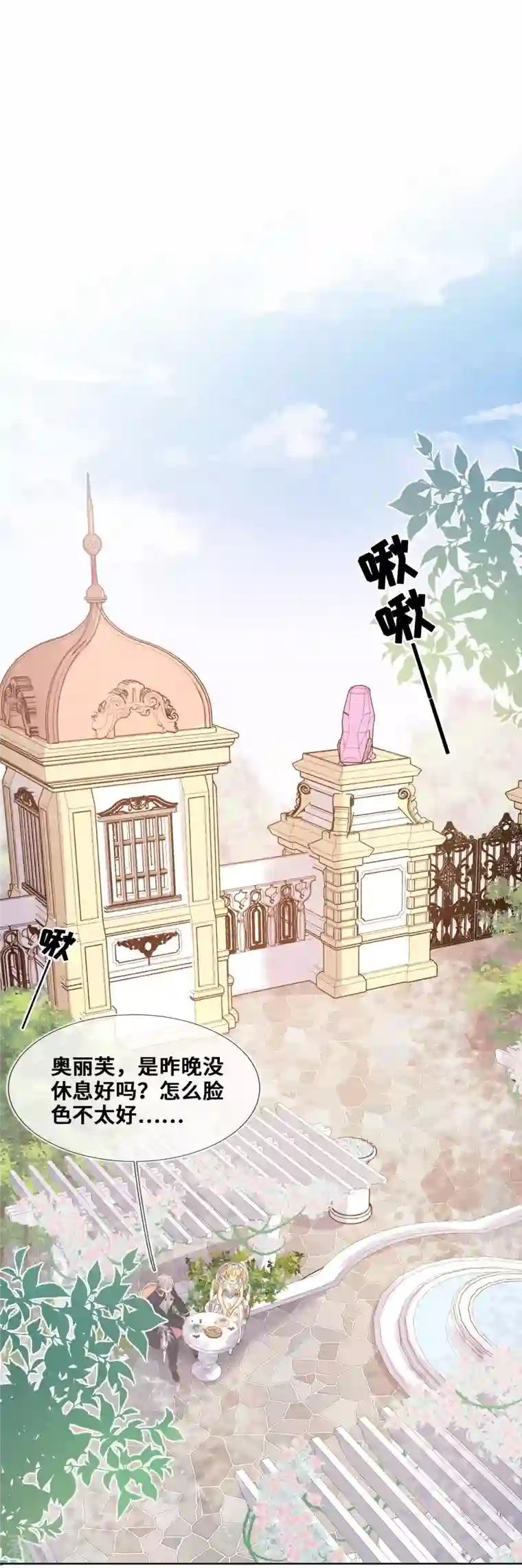 奥丽芙的发财计划第98话