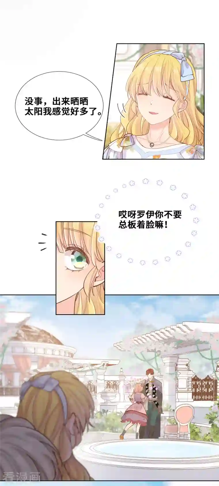 奥丽芙的发财计划第98话