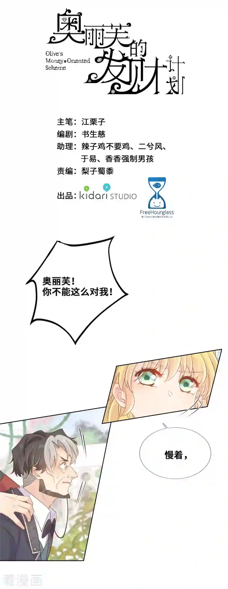 奥丽芙的发财计划第99话