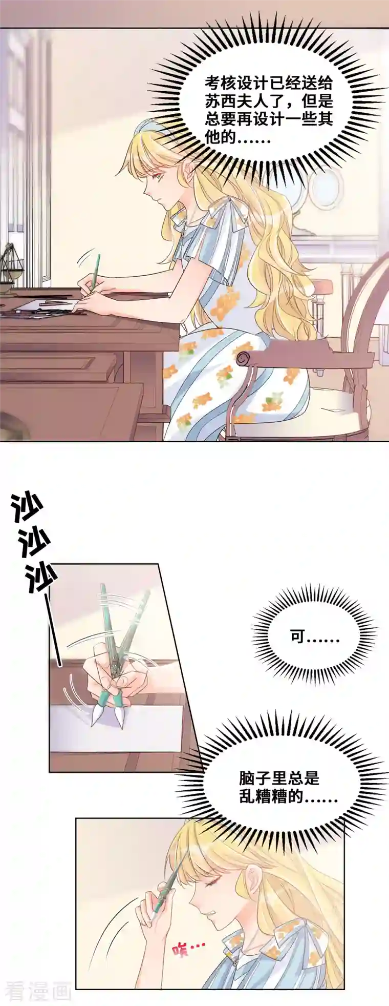 奥丽芙的发财计划第99话