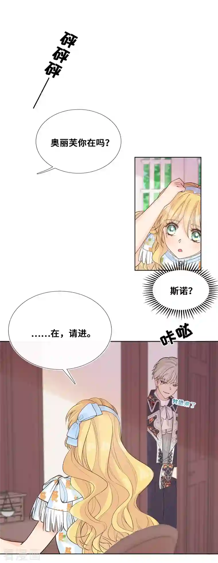 奥丽芙的发财计划第99话