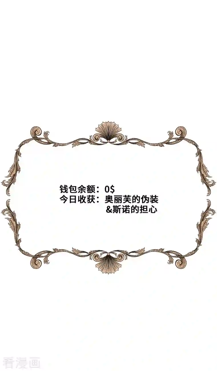 奥丽芙的发财计划第99话