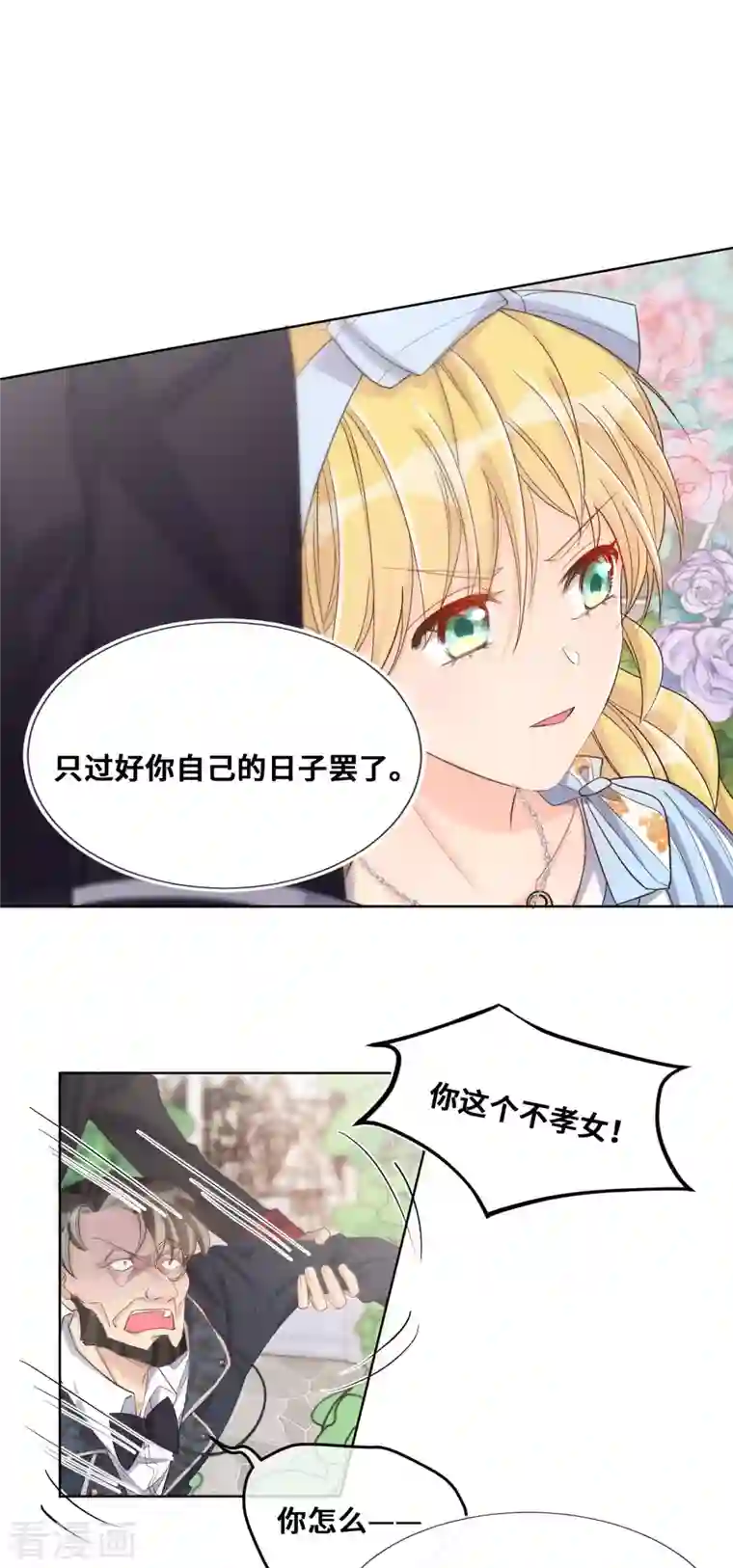 奥丽芙的发财计划第99话