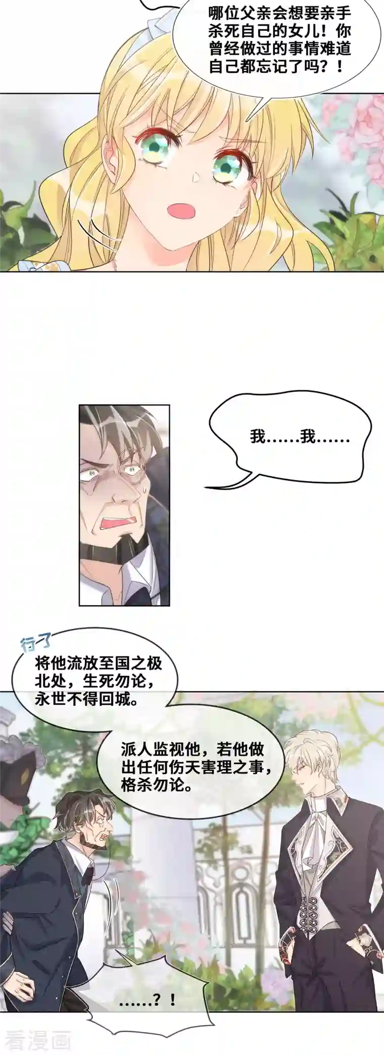 奥丽芙的发财计划第99话