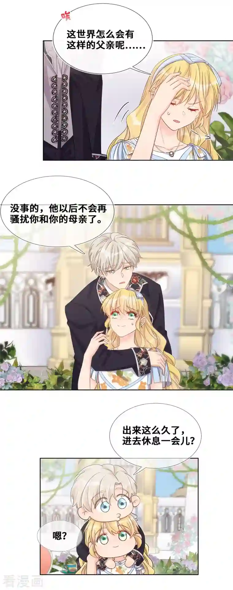 奥丽芙的发财计划第99话