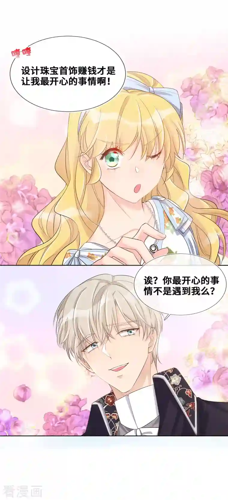 奥丽芙的发财计划第99话