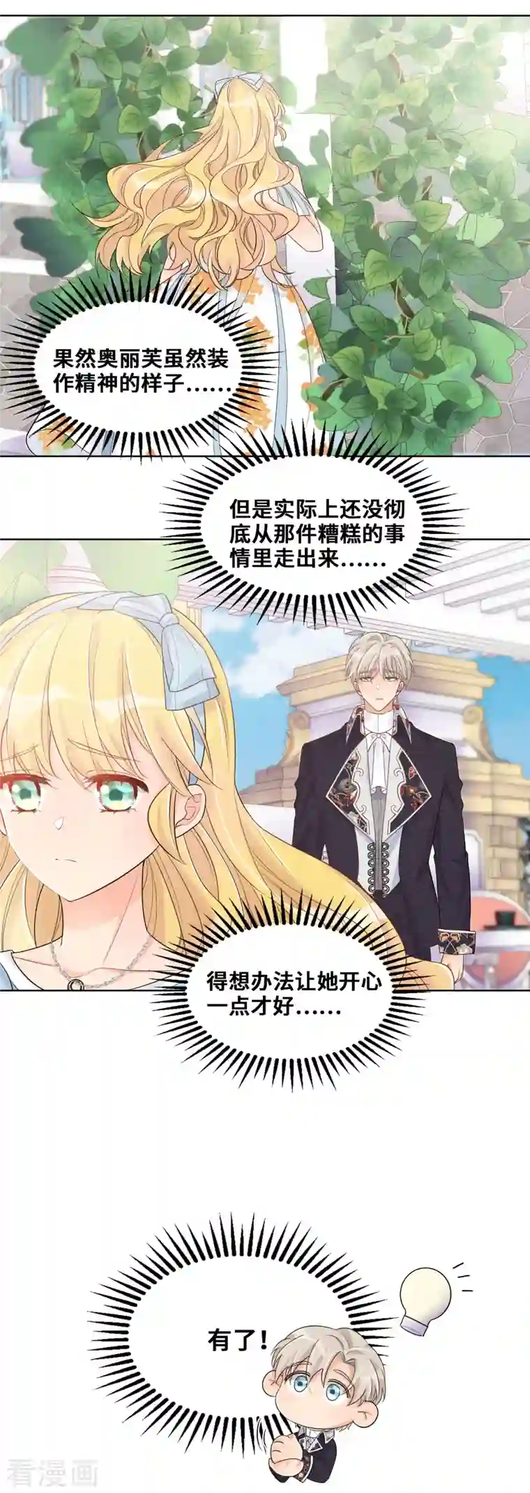 奥丽芙的发财计划第99话