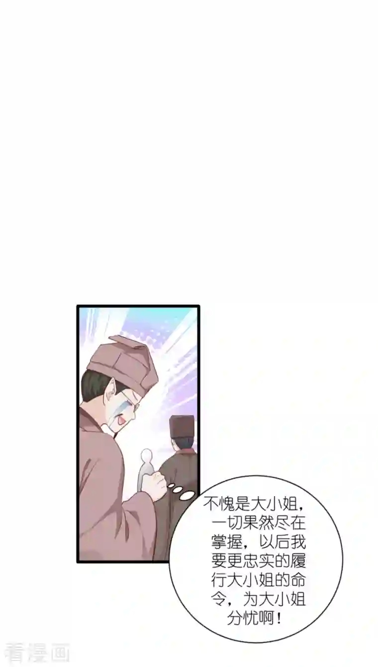 我钱花不完了怎么办？第39话 弦家的背景