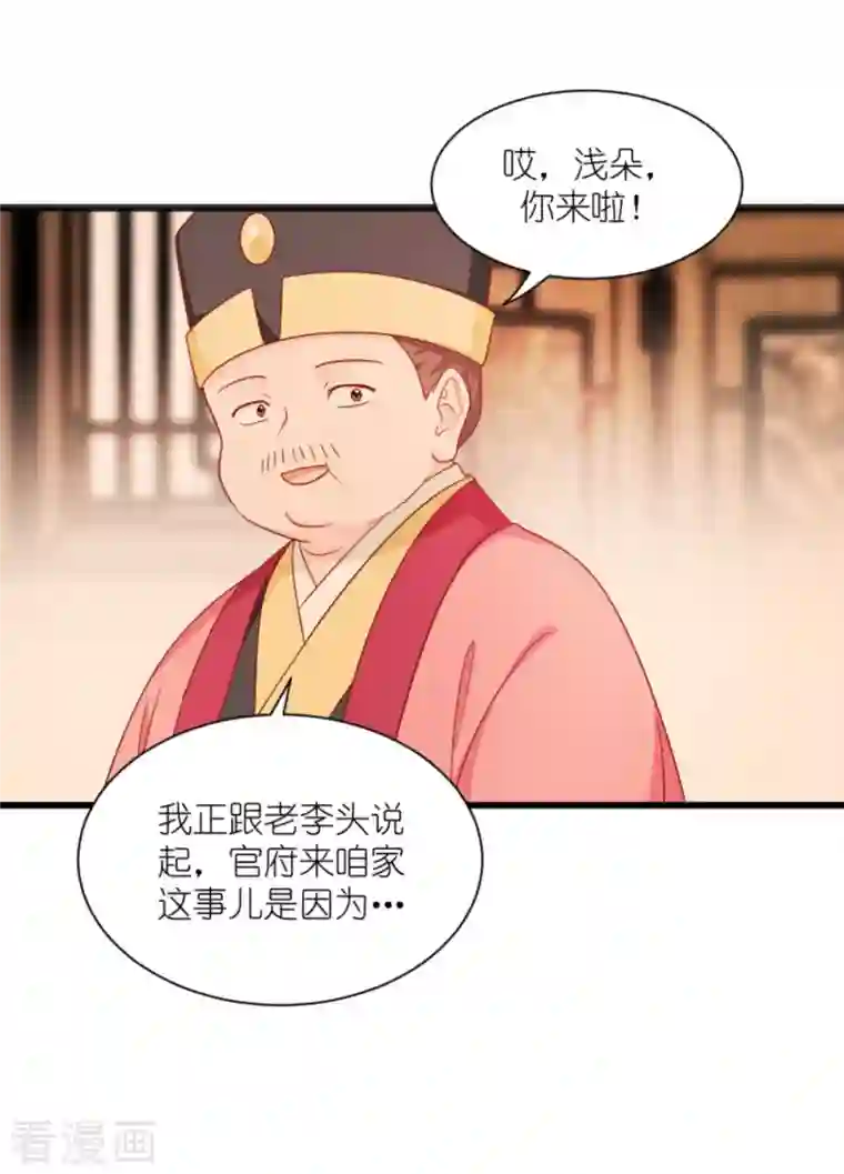 我钱花不完了怎么办？第39话 弦家的背景