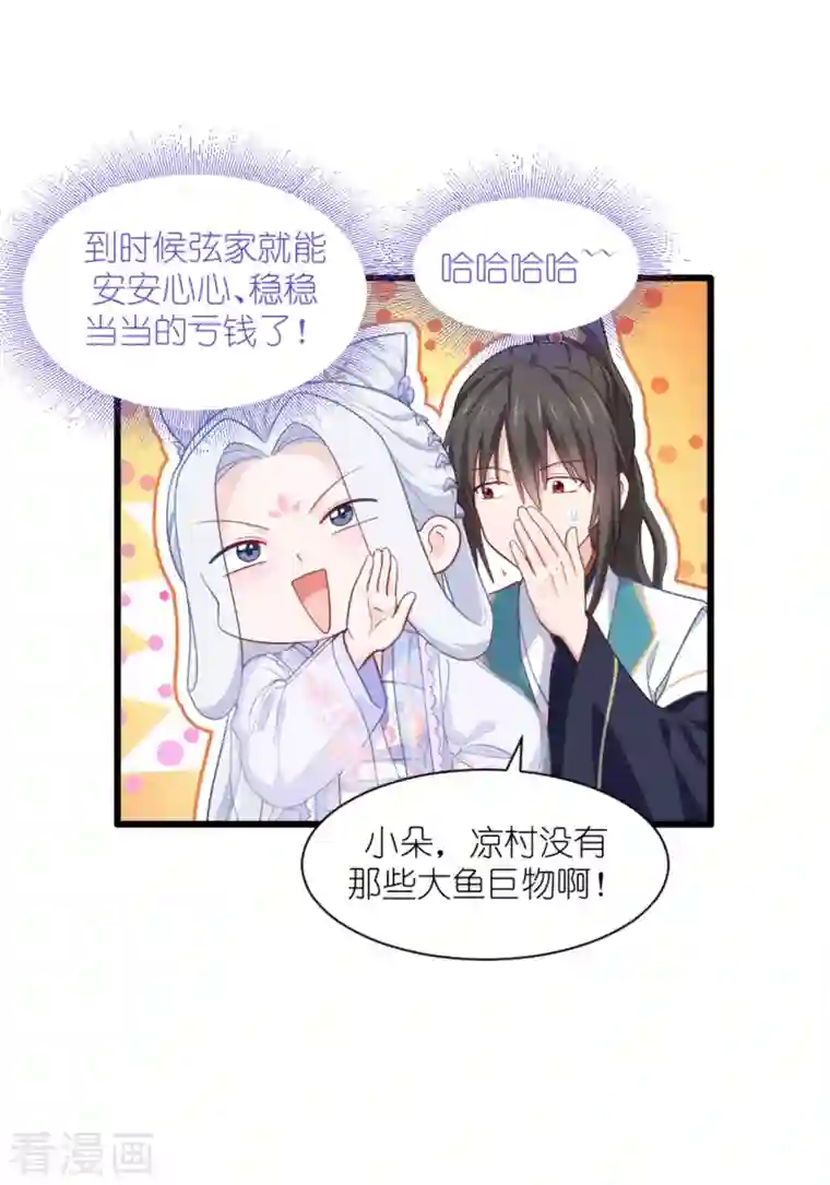 我钱花不完了怎么办？第39话 弦家的背景