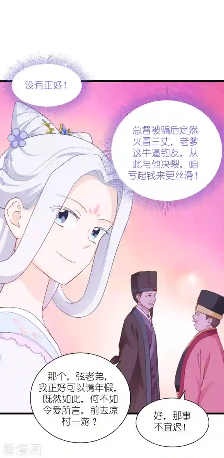 我钱花不完了怎么办？第39话 弦家的背景