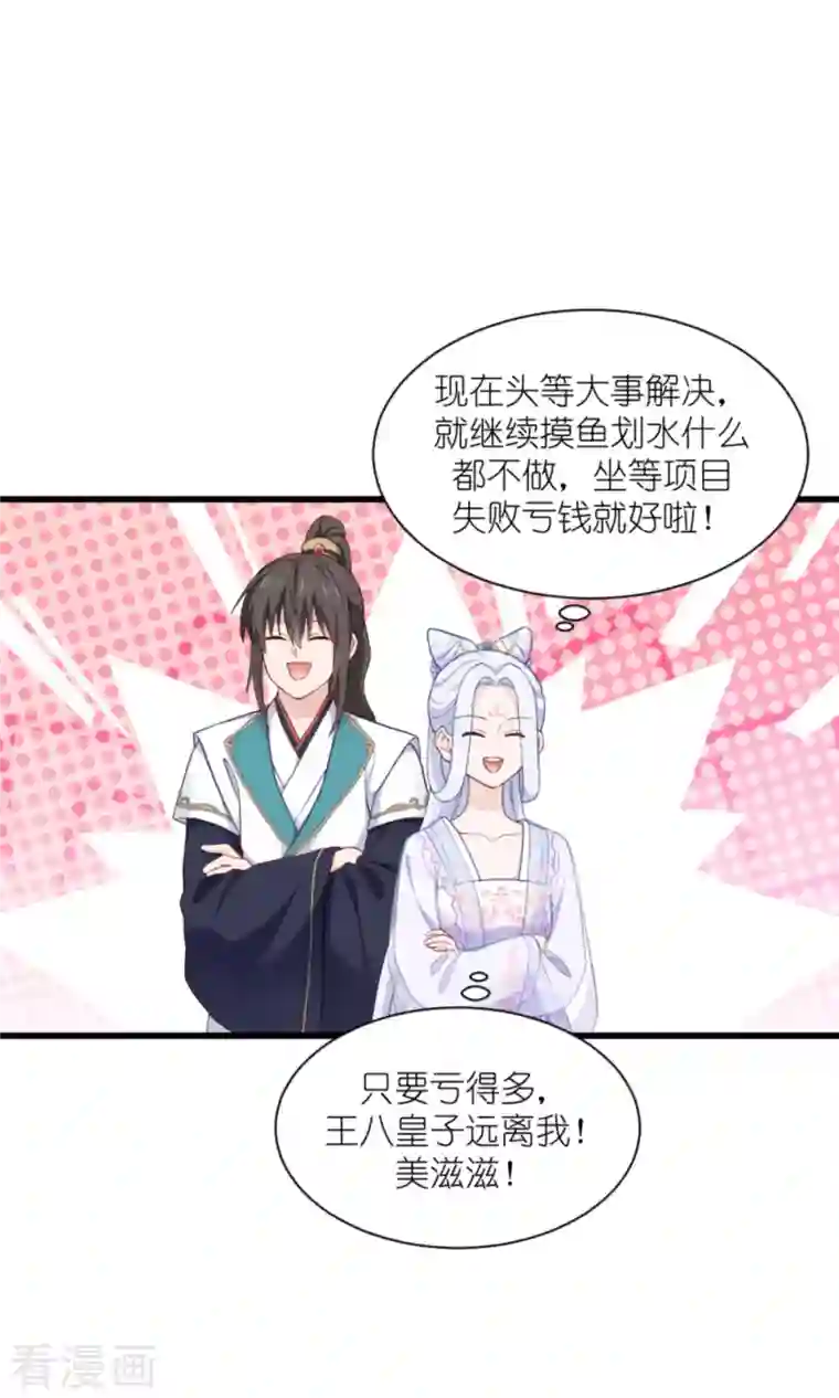 我钱花不完了怎么办？第39话 弦家的背景