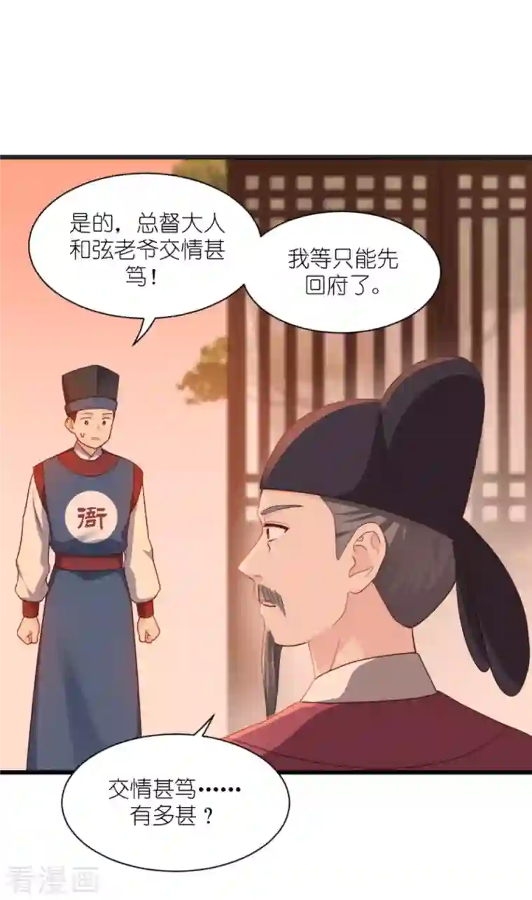 我钱花不完了怎么办？第39话 弦家的背景