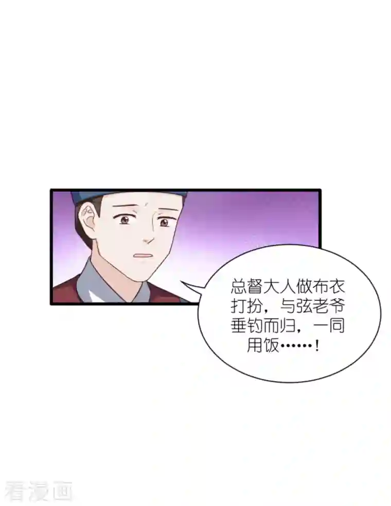 我钱花不完了怎么办？第39话 弦家的背景