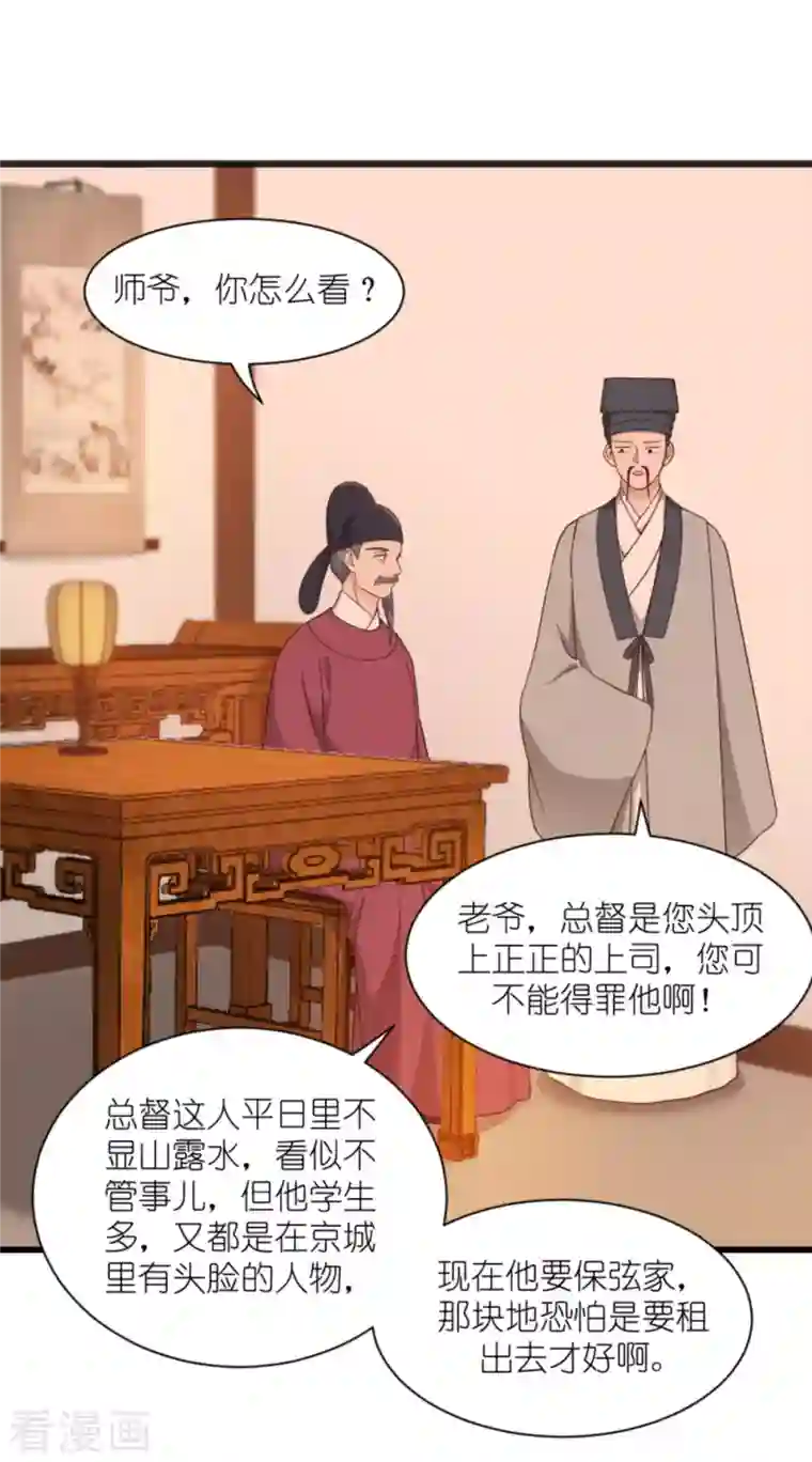 我钱花不完了怎么办？第39话 弦家的背景