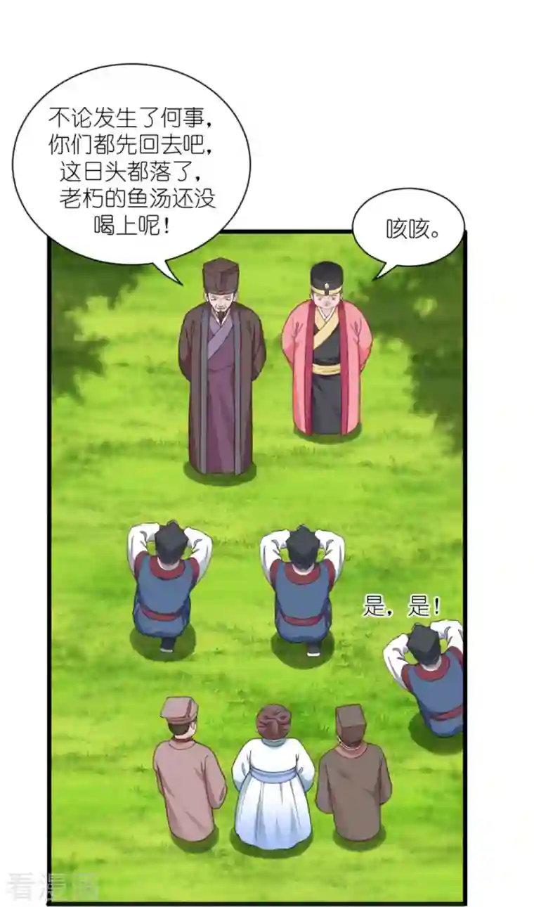 我钱花不完了怎么办？第39话 弦家的背景