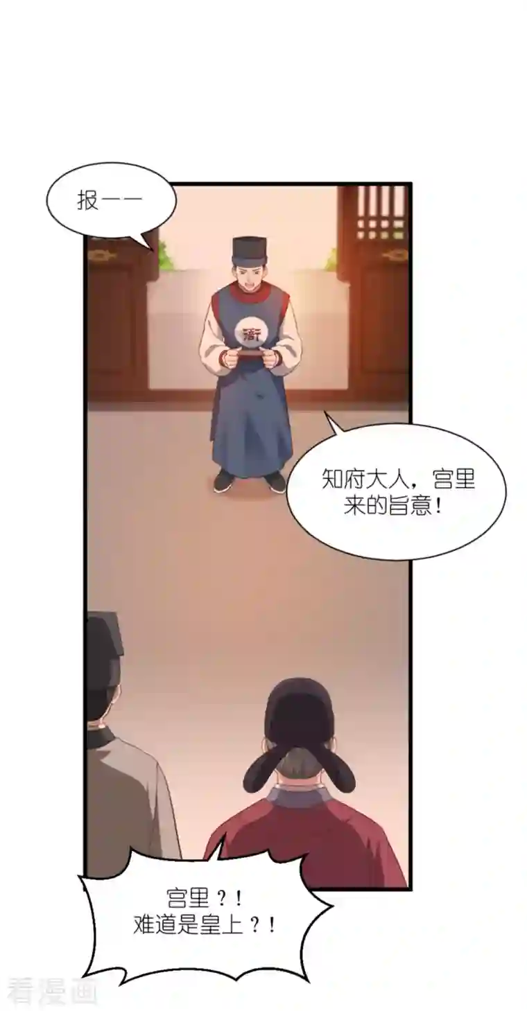 我钱花不完了怎么办？第39话 弦家的背景