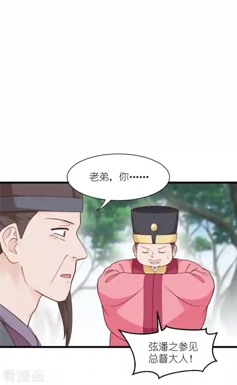 我钱花不完了怎么办？第39话 弦家的背景