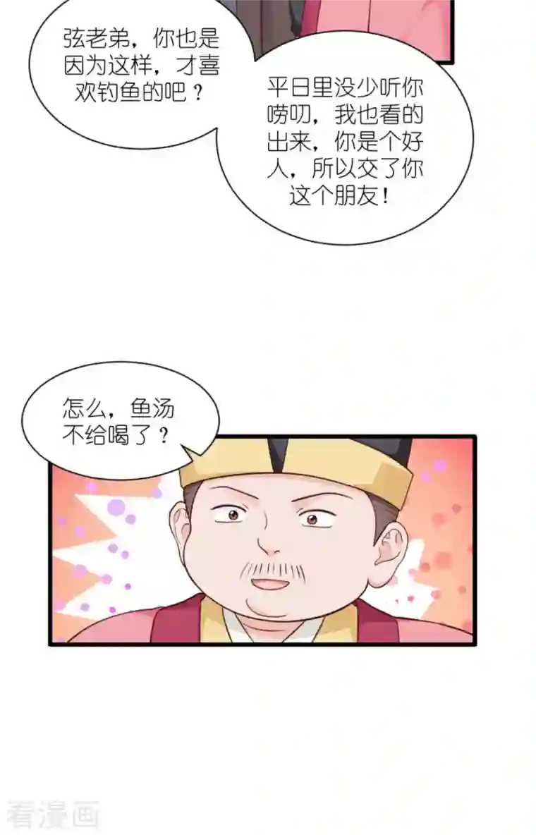 我钱花不完了怎么办？第39话 弦家的背景