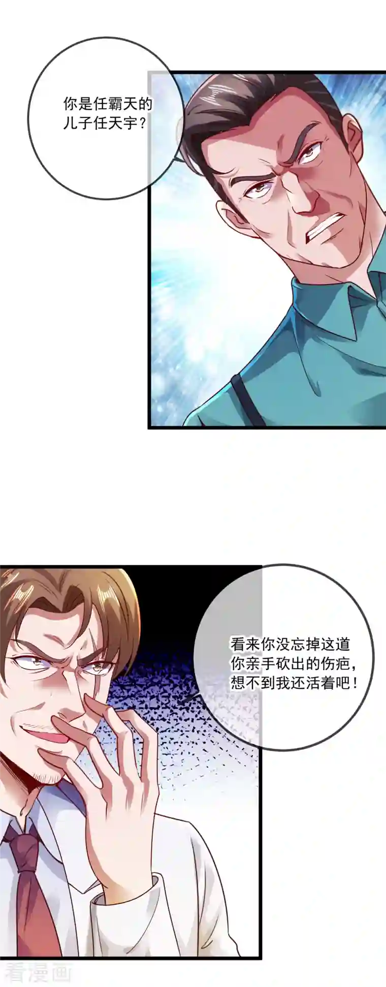 重生地球仙尊第86话 宿仇