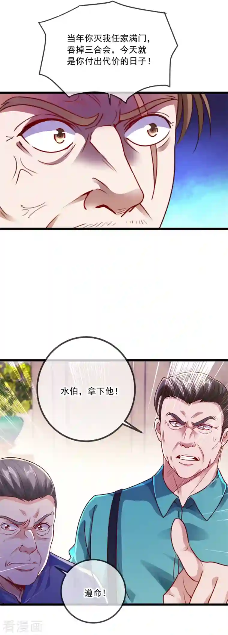 重生地球仙尊第86话 宿仇