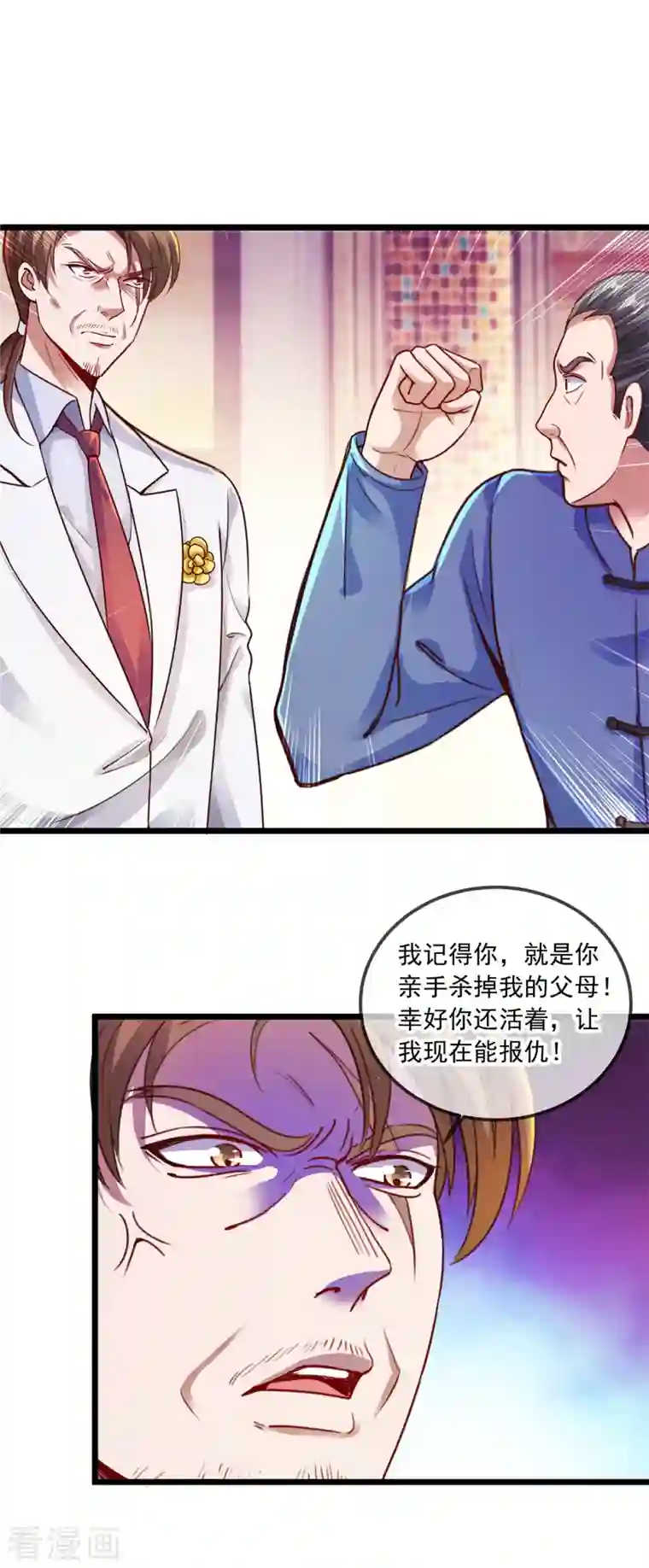 重生地球仙尊第86话 宿仇