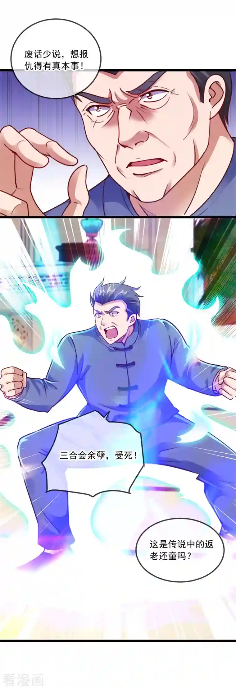 重生地球仙尊第86话 宿仇