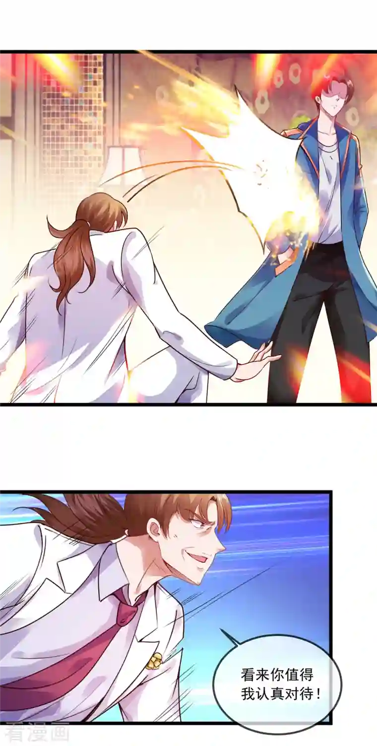 重生地球仙尊第87话 出手