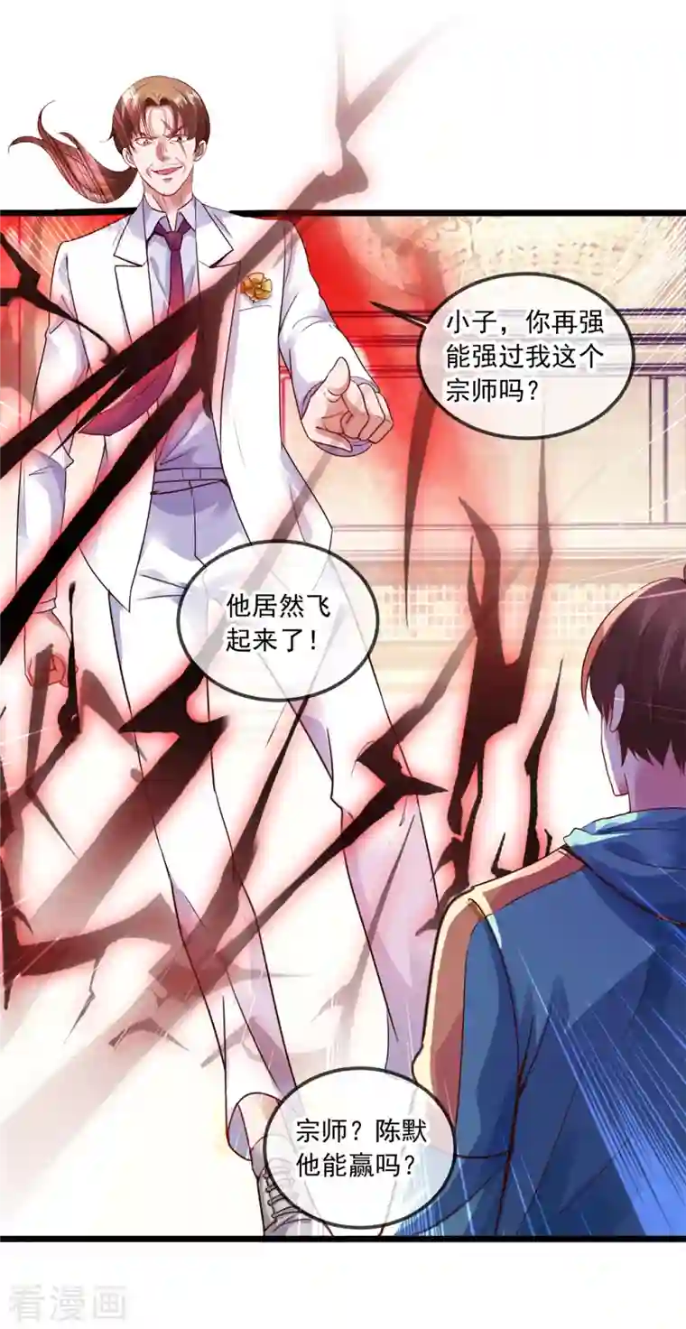 重生地球仙尊第87话 出手