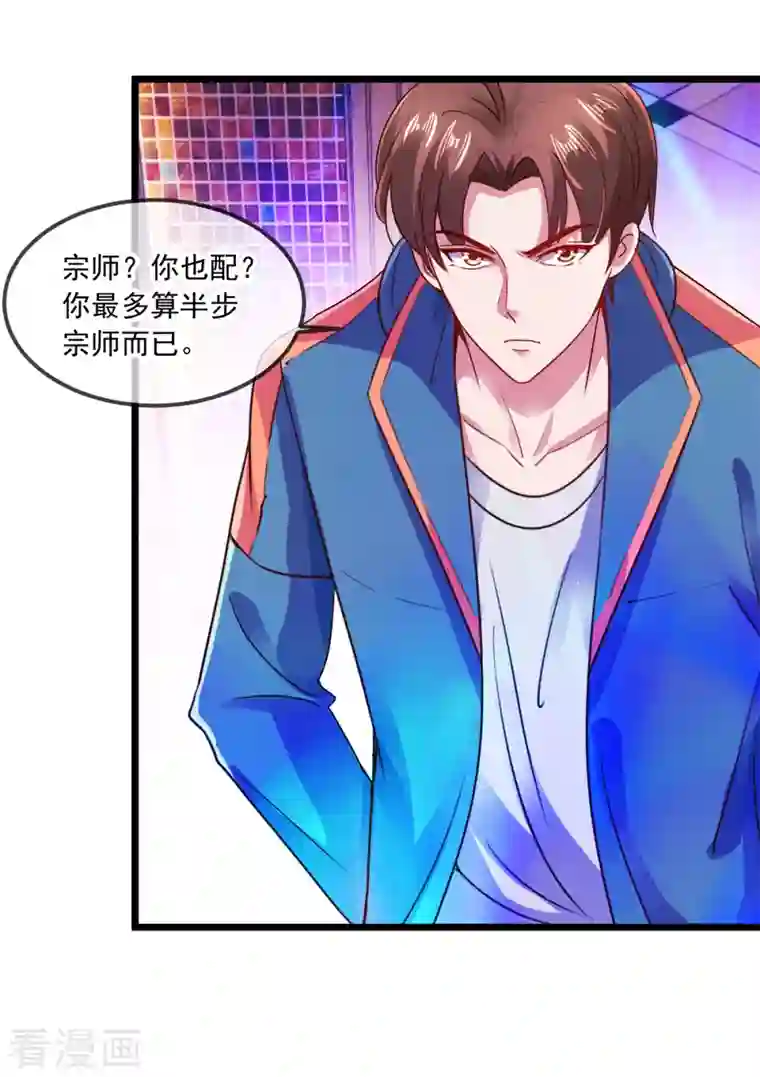 重生地球仙尊第87话 出手