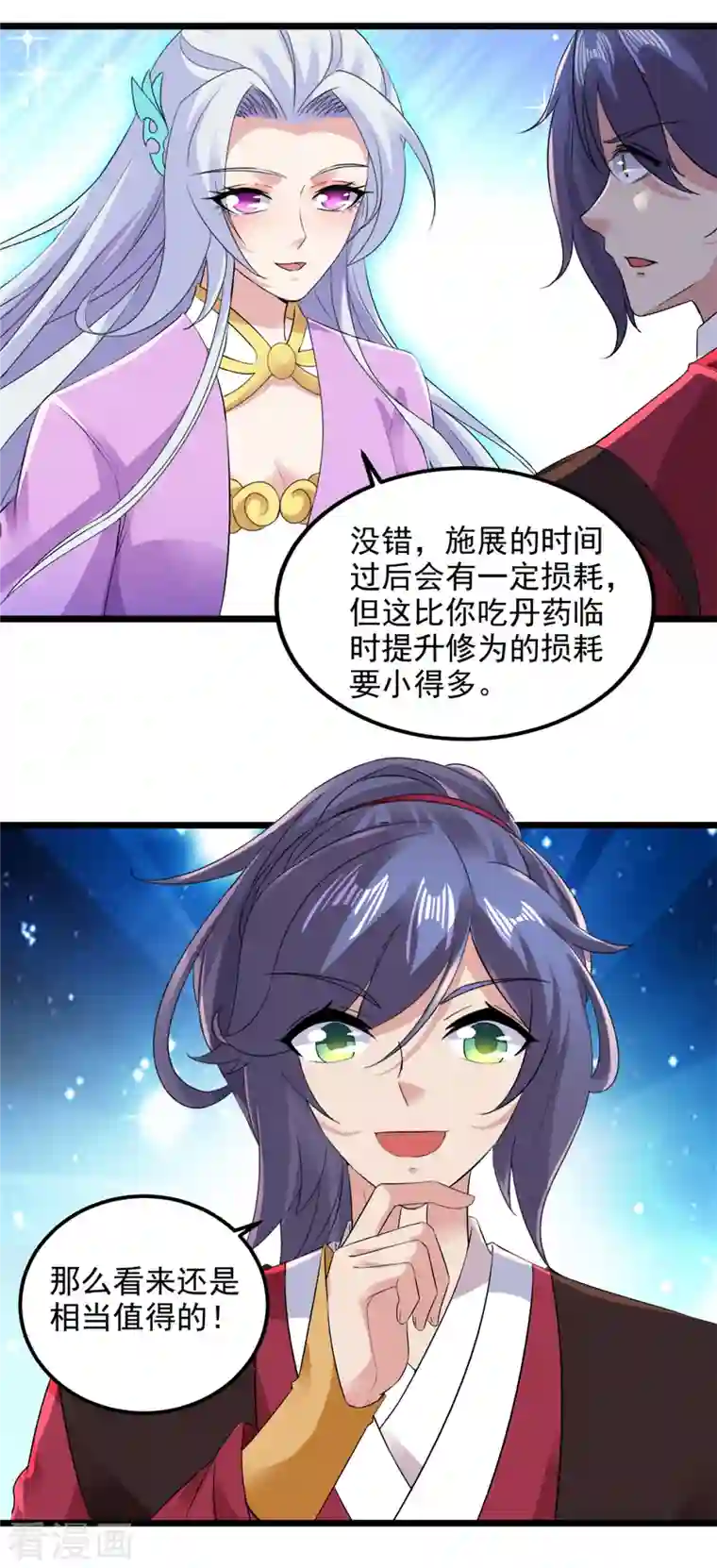 神魂武帝第128话 武学秘籍星梵诀